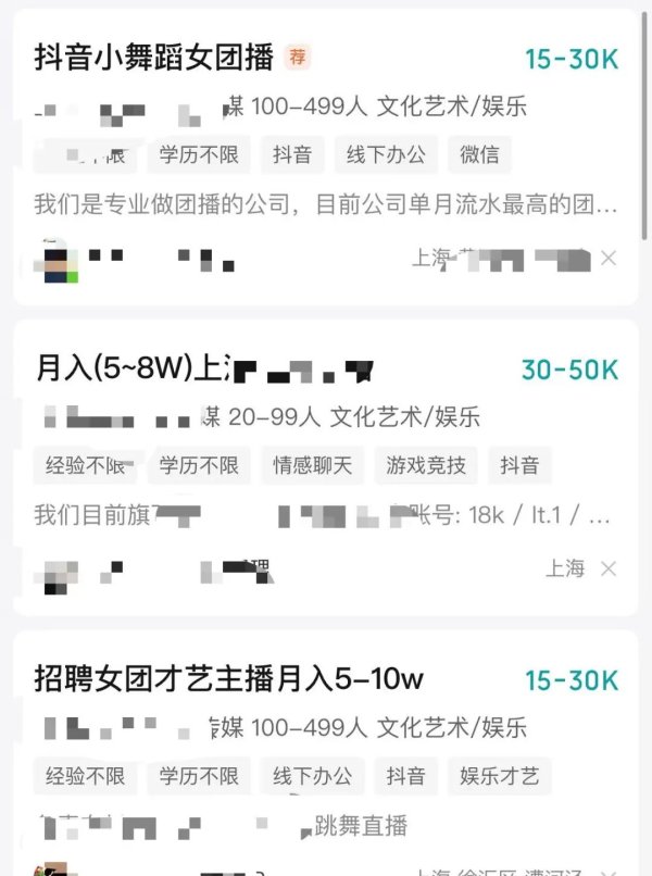 祥富金融 直播进入团播时代：招聘喊出月入十万，但造富神话只属于少数人